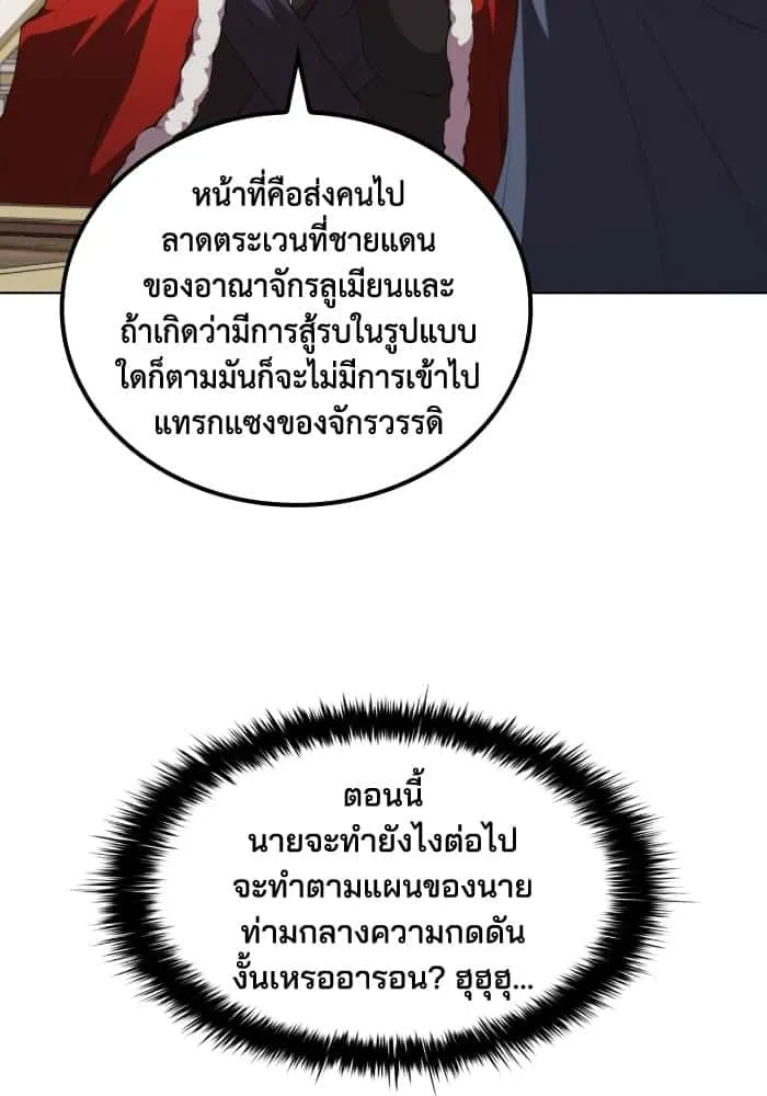 I Regressed As The Duke เกิดใหม่ในร่างดยุก ตอนที่ 48 หน้า 48