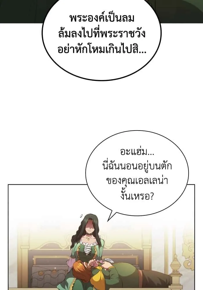 I Regressed As The Duke เกิดใหม่ในร่างดยุก ตอนที่ 48 หน้า 55