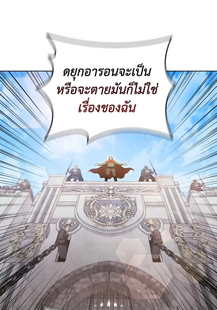 I Regressed As The Duke เกิดใหม่ในร่างดยุก ตอนที่ 49 หน้า 14