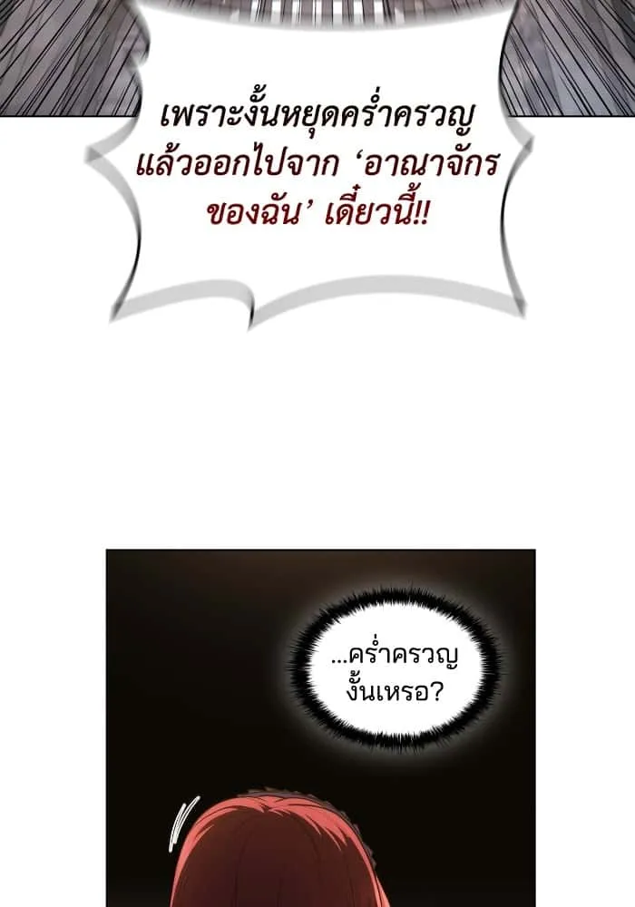 I Regressed As The Duke เกิดใหม่ในร่างดยุก ตอนที่ 49 หน้า 15