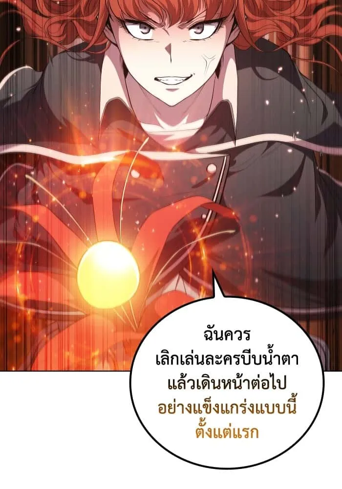 I Regressed As The Duke เกิดใหม่ในร่างดยุก ตอนที่ 49 หน้า 25