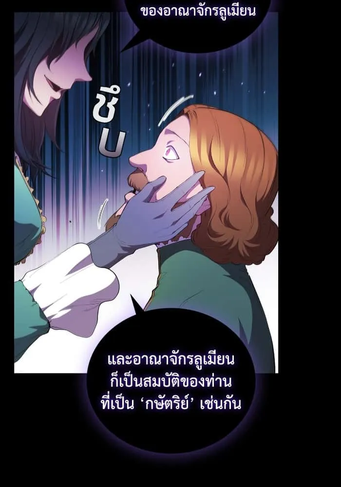 I Regressed As The Duke เกิดใหม่ในร่างดยุก ตอนที่ 49 หน้า 4
