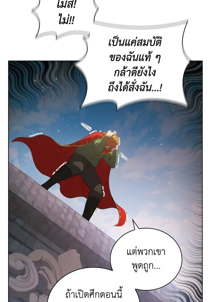 I Regressed As The Duke เกิดใหม่ในร่างดยุก ตอนที่ 49 หน้า 46