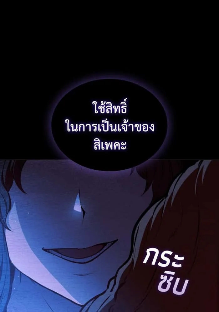 I Regressed As The Duke เกิดใหม่ในร่างดยุก ตอนที่ 49 หน้า 7