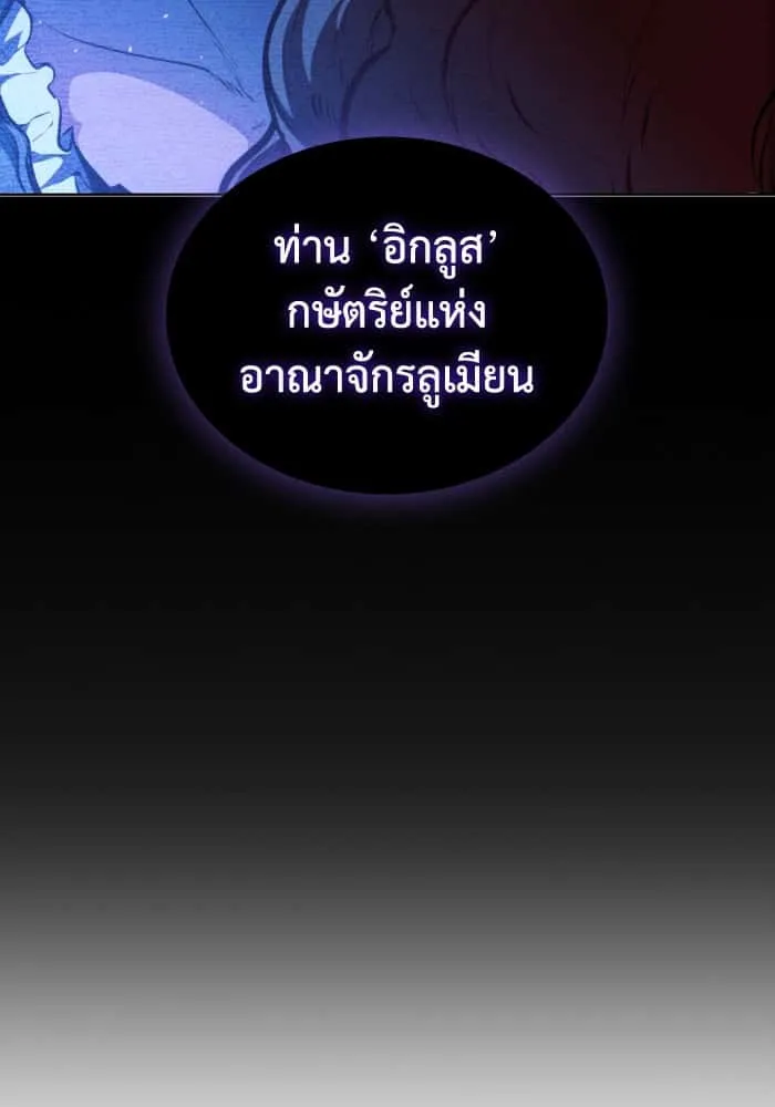 I Regressed As The Duke เกิดใหม่ในร่างดยุก ตอนที่ 49 หน้า 8