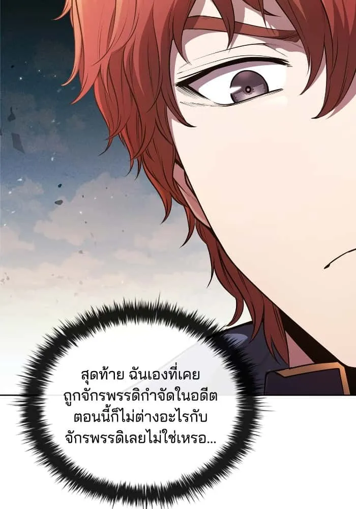 I Regressed As The Duke เกิดใหม่ในร่างดยุก ตอนที่ 50 หน้า 16