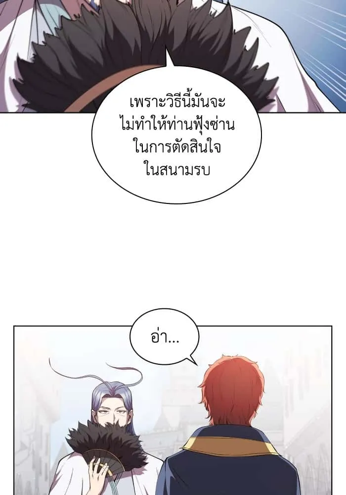 I Regressed As The Duke เกิดใหม่ในร่างดยุก ตอนที่ 50 หน้า 21