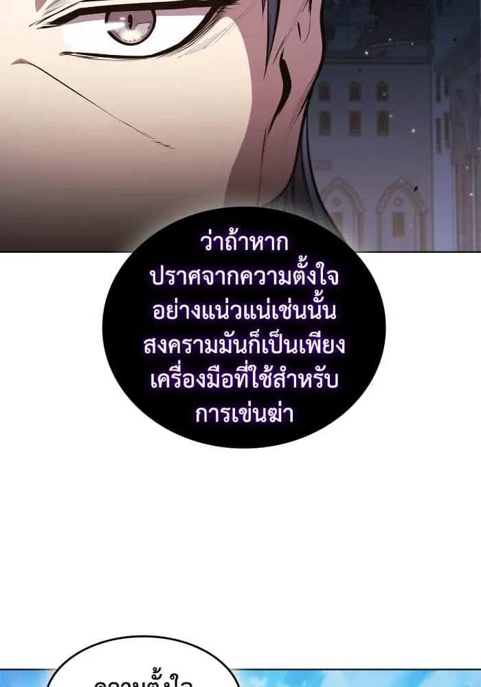 I Regressed As The Duke เกิดใหม่ในร่างดยุก ตอนที่ 50 หน้า 23