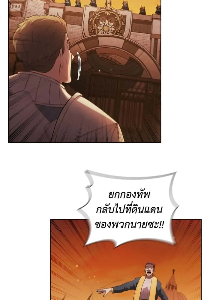 I Regressed As The Duke เกิดใหม่ในร่างดยุก ตอนที่ 50 หน้า 45