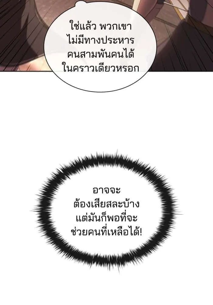 I Regressed As The Duke เกิดใหม่ในร่างดยุก ตอนที่ 50 หน้า 49