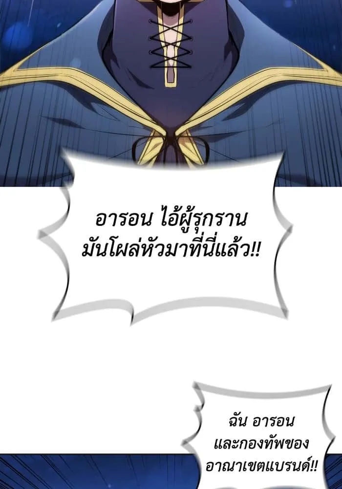 I Regressed As The Duke เกิดใหม่ในร่างดยุก ตอนที่ 50 หน้า 80