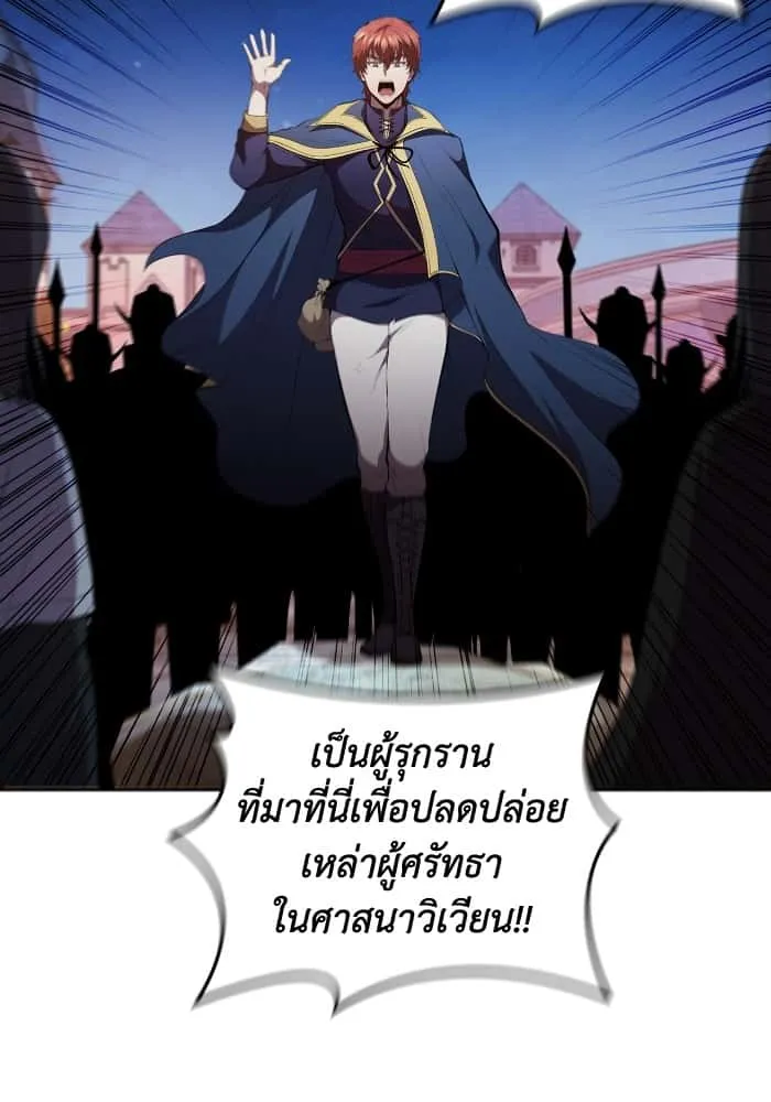 I Regressed As The Duke เกิดใหม่ในร่างดยุก ตอนที่ 50 หน้า 81