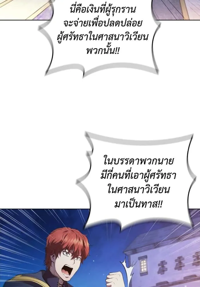 I Regressed As The Duke เกิดใหม่ในร่างดยุก ตอนที่ 50 หน้า 89