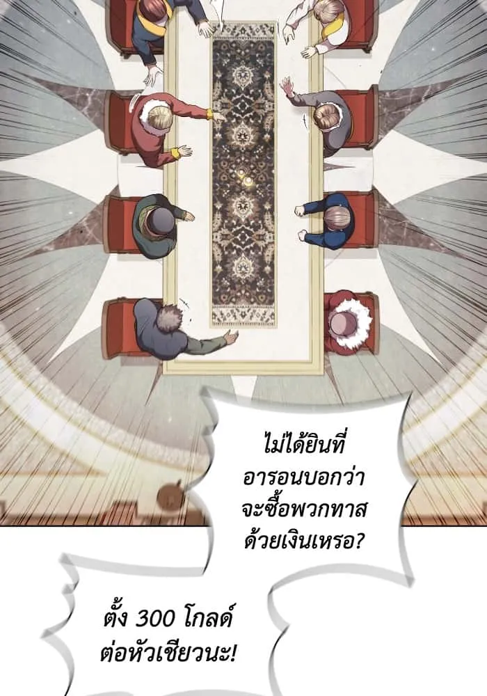I Regressed As The Duke เกิดใหม่ในร่างดยุก ตอนที่ 51 หน้า 14