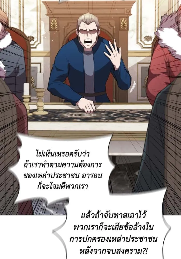 I Regressed As The Duke เกิดใหม่ในร่างดยุก ตอนที่ 51 หน้า 17