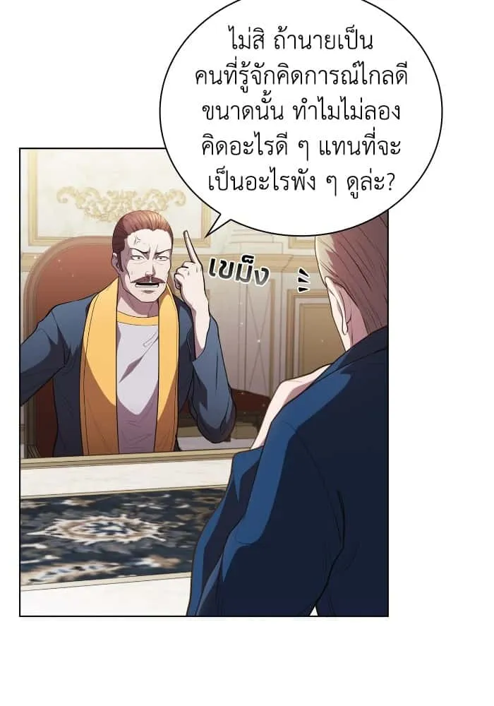 I Regressed As The Duke เกิดใหม่ในร่างดยุก ตอนที่ 51 หน้า 20