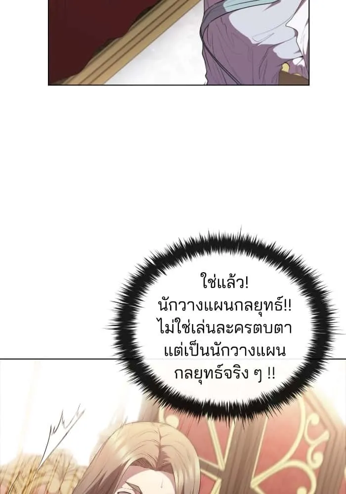 I Regressed As The Duke เกิดใหม่ในร่างดยุก ตอนที่ 51 หน้า 34