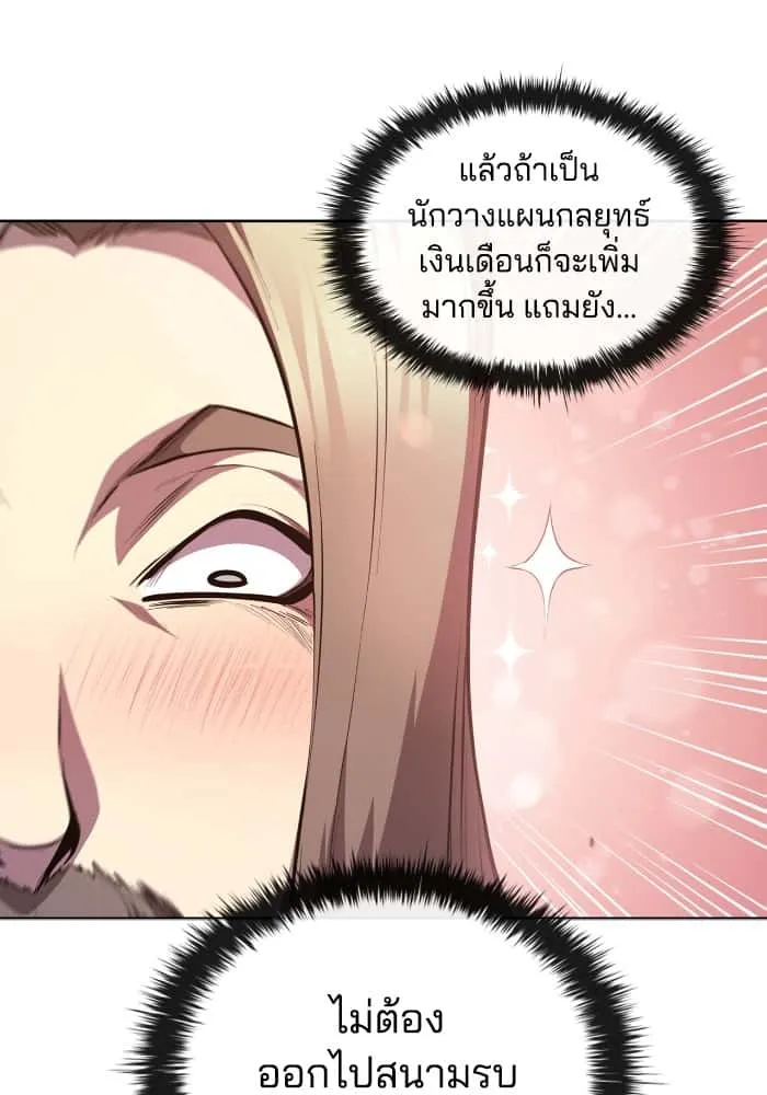 I Regressed As The Duke เกิดใหม่ในร่างดยุก ตอนที่ 51 หน้า 36