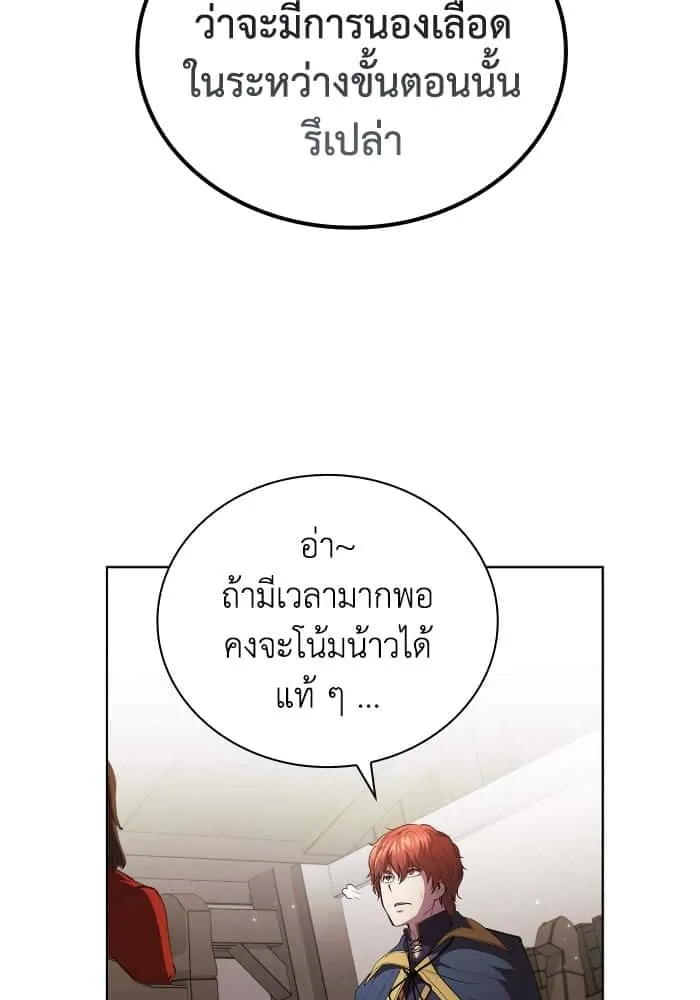 I Regressed As The Duke เกิดใหม่ในร่างดยุก ตอนที่ 51 หน้า 45