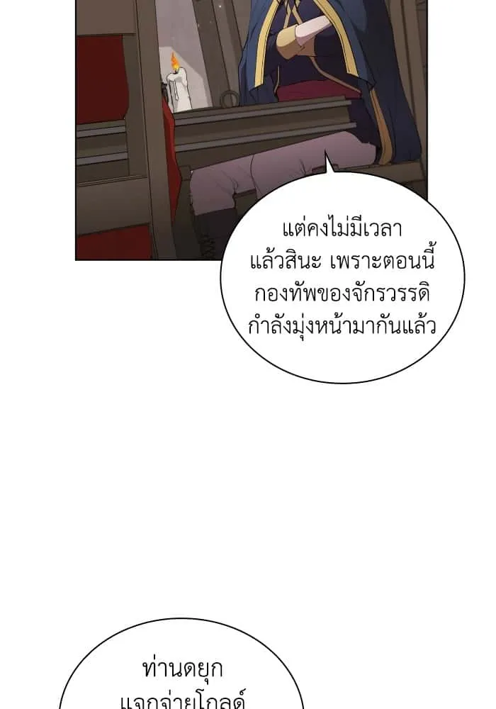 I Regressed As The Duke เกิดใหม่ในร่างดยุก ตอนที่ 51 หน้า 46