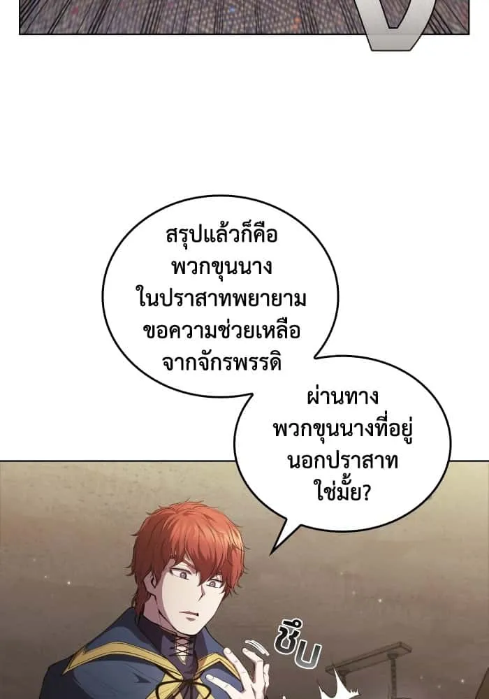 I Regressed As The Duke เกิดใหม่ในร่างดยุก ตอนที่ 51 หน้า 72