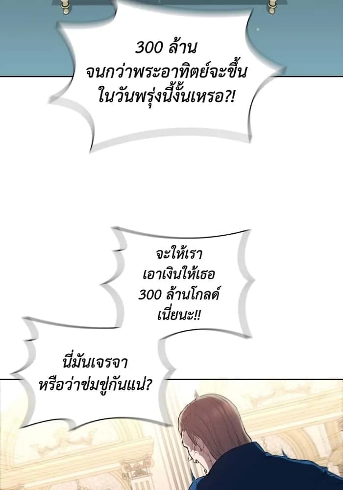 I Regressed As The Duke เกิดใหม่ในร่างดยุก ตอนที่ 52 หน้า 16