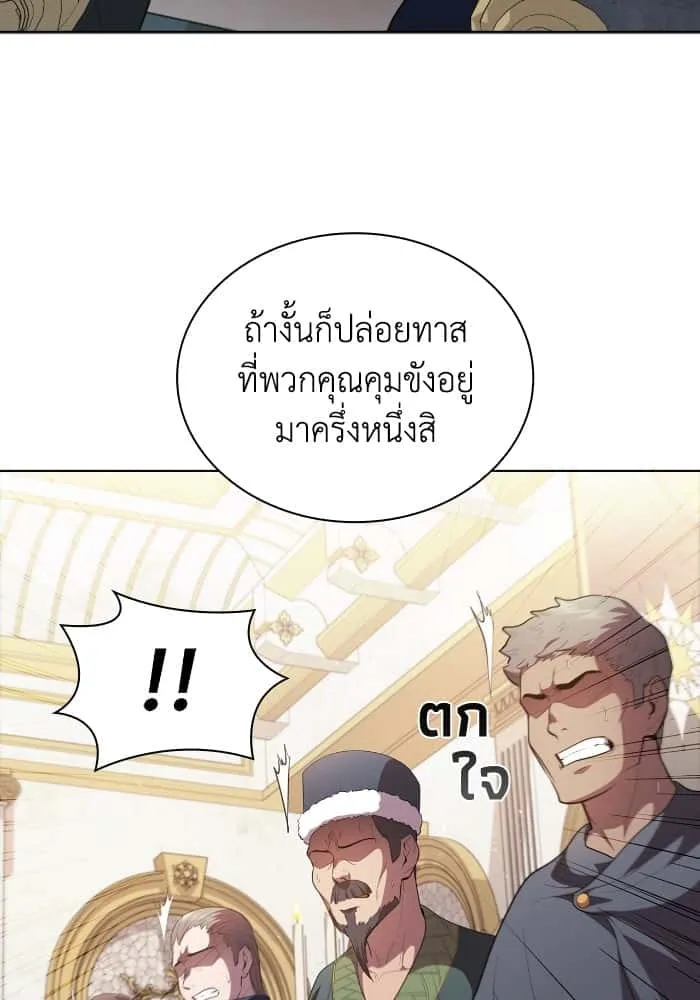 I Regressed As The Duke เกิดใหม่ในร่างดยุก ตอนที่ 52 หน้า 24