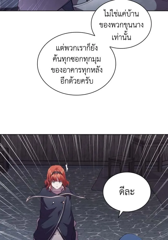 I Regressed As The Duke เกิดใหม่ในร่างดยุก ตอนที่ 52 หน้า 45