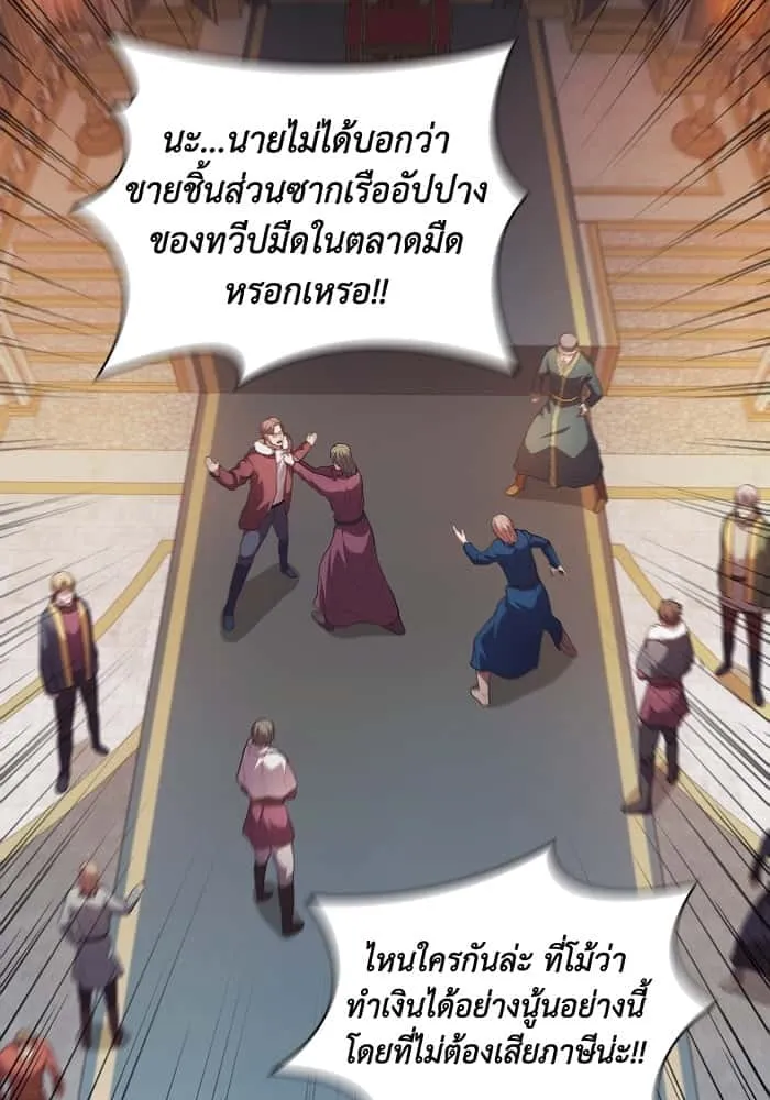 I Regressed As The Duke เกิดใหม่ในร่างดยุก ตอนที่ 52 หน้า 49