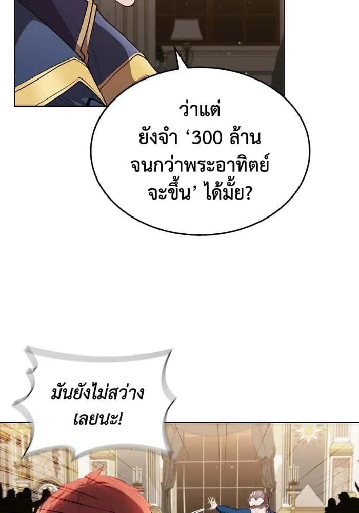 I Regressed As The Duke เกิดใหม่ในร่างดยุก ตอนที่ 52 หน้า 71