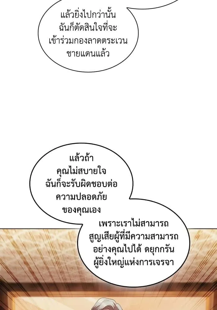 I Regressed As The Duke เกิดใหม่ในร่างดยุก ตอนที่ 53 หน้า 105