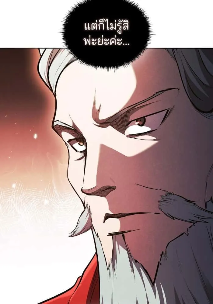 I Regressed As The Duke เกิดใหม่ในร่างดยุก ตอนที่ 53 หน้า 108