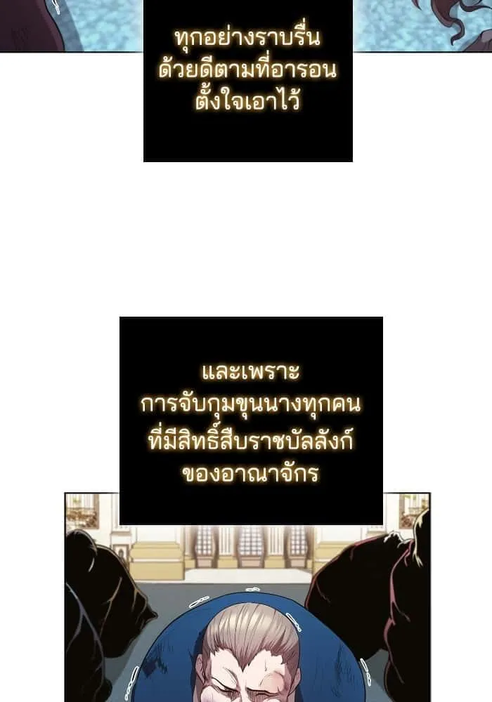 I Regressed As The Duke เกิดใหม่ในร่างดยุก ตอนที่ 53 หน้า 33