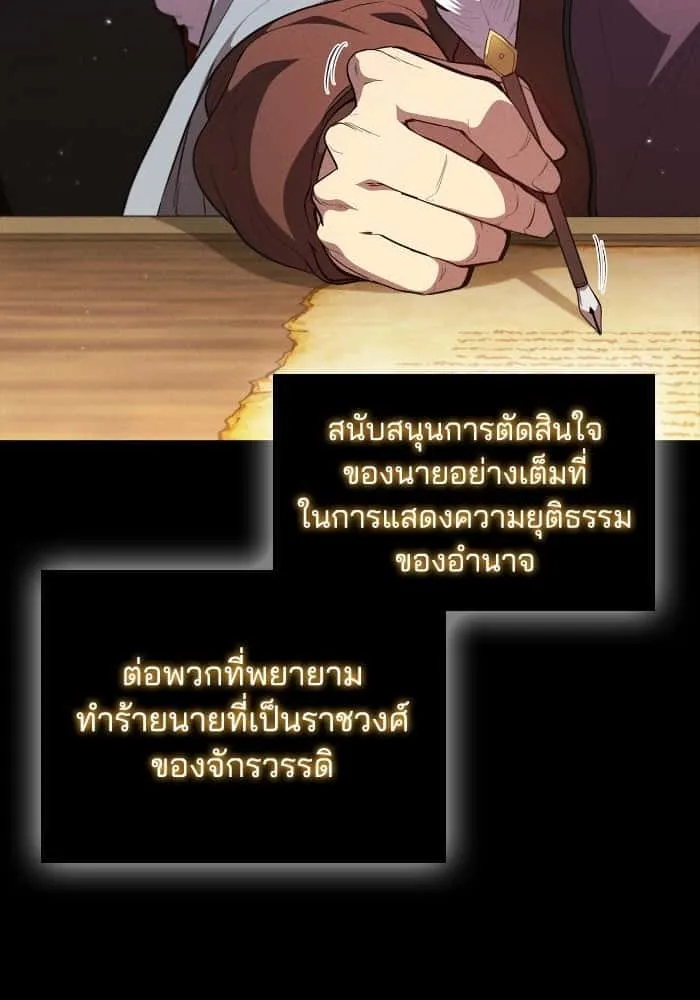 I Regressed As The Duke เกิดใหม่ในร่างดยุก ตอนที่ 53 หน้า 41