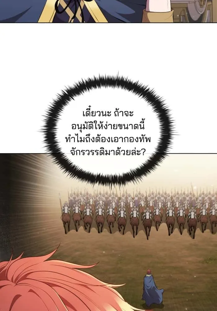 I Regressed As The Duke เกิดใหม่ในร่างดยุก ตอนที่ 53 หน้า 50
