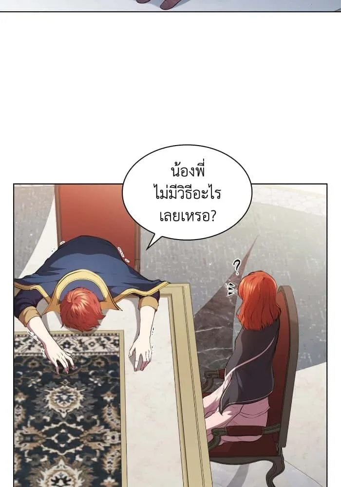 I Regressed As The Duke เกิดใหม่ในร่างดยุก ตอนที่ 53 หน้า 65