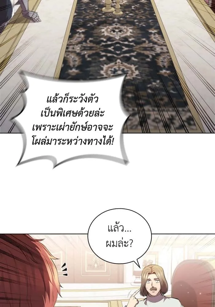 I Regressed As The Duke เกิดใหม่ในร่างดยุก ตอนที่ 53 หน้า 93