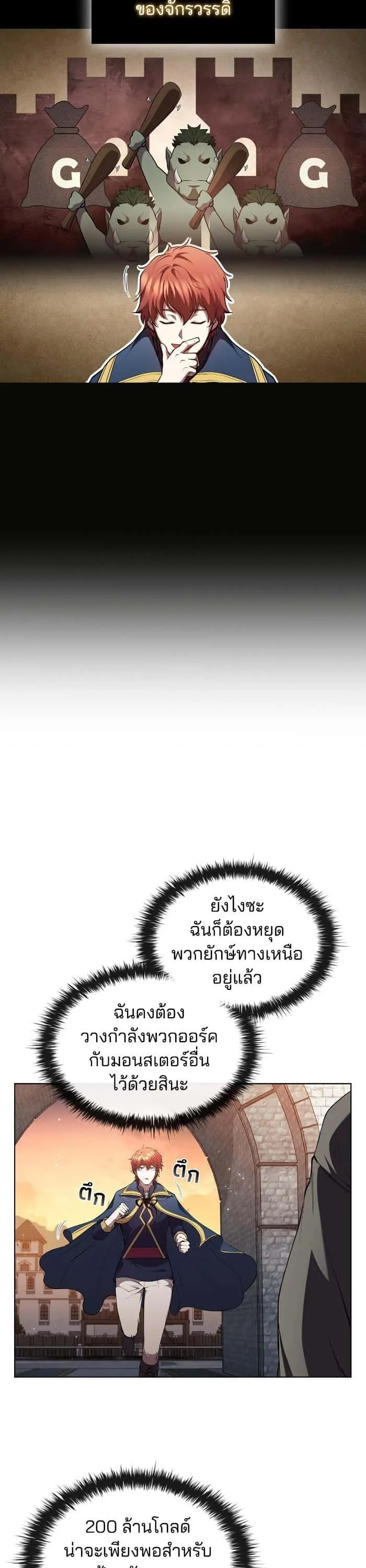I Regressed As The Duke เกิดใหม่ในร่างดยุก ตอนที่ 54 หน้า 12