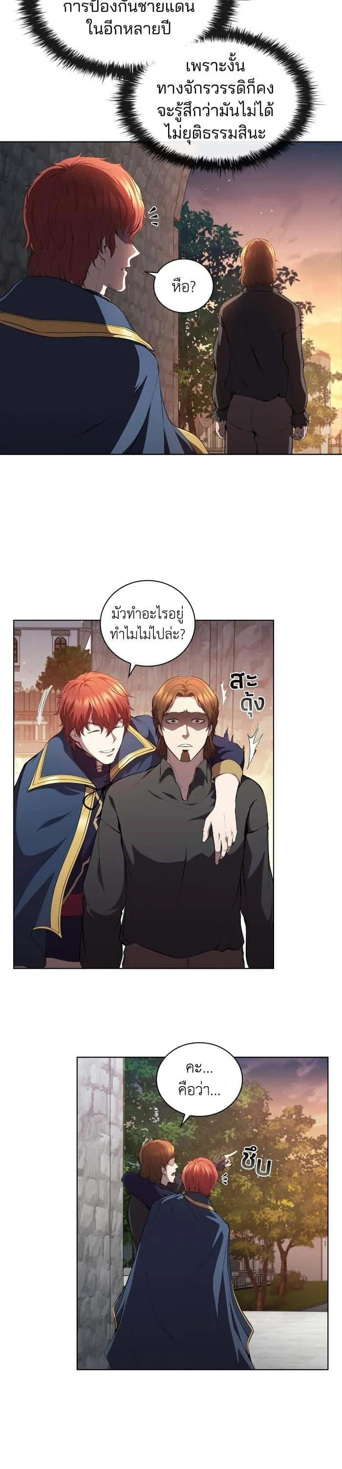 I Regressed As The Duke เกิดใหม่ในร่างดยุก ตอนที่ 54 หน้า 13