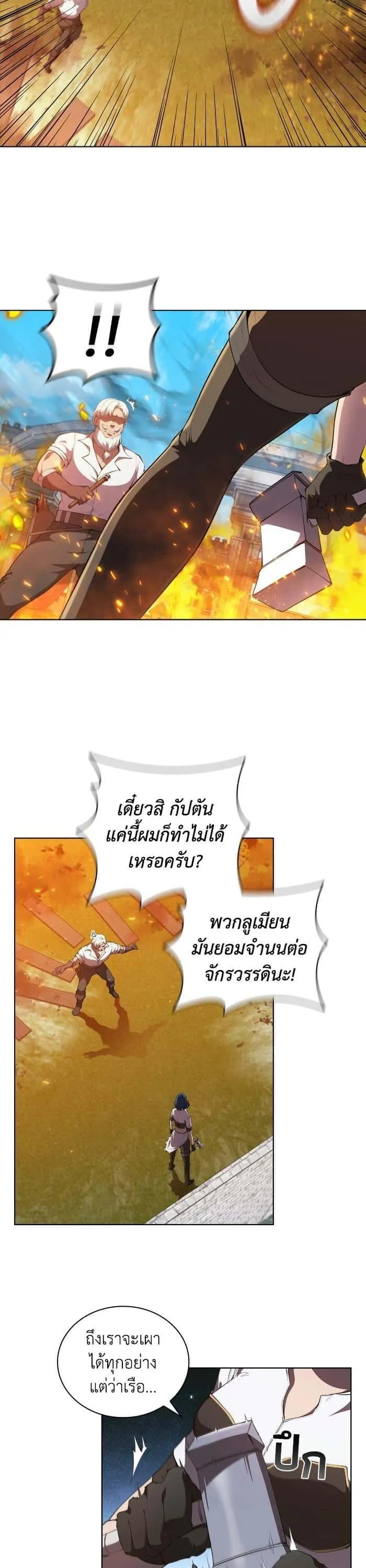 I Regressed As The Duke เกิดใหม่ในร่างดยุก ตอนที่ 54 หน้า 18