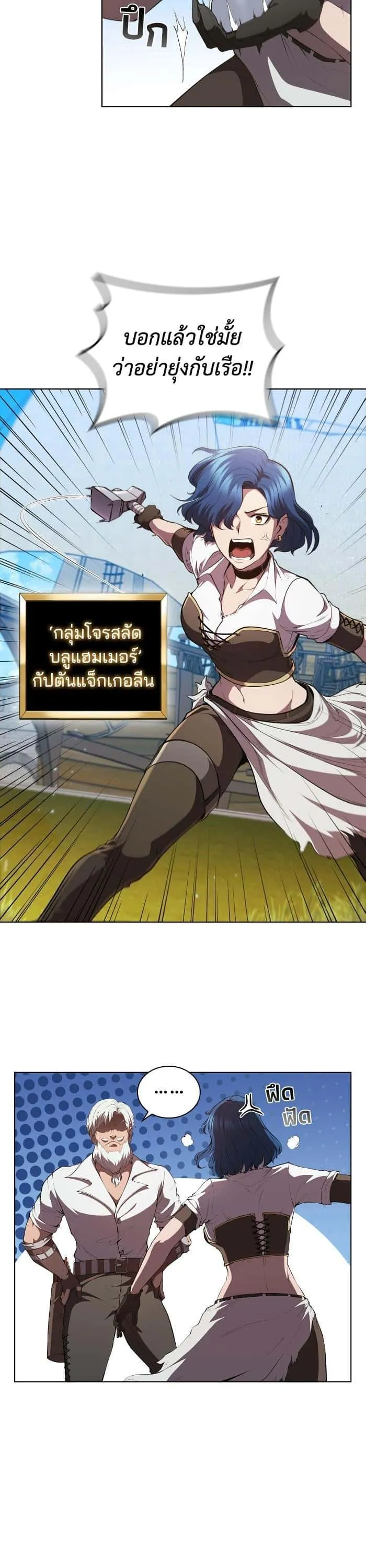 I Regressed As The Duke เกิดใหม่ในร่างดยุก ตอนที่ 54 หน้า 19