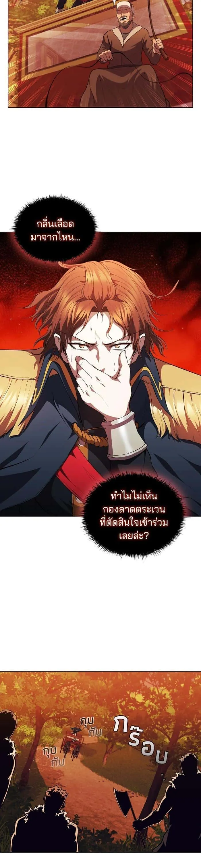 I Regressed As The Duke เกิดใหม่ในร่างดยุก ตอนที่ 54 หน้า 33