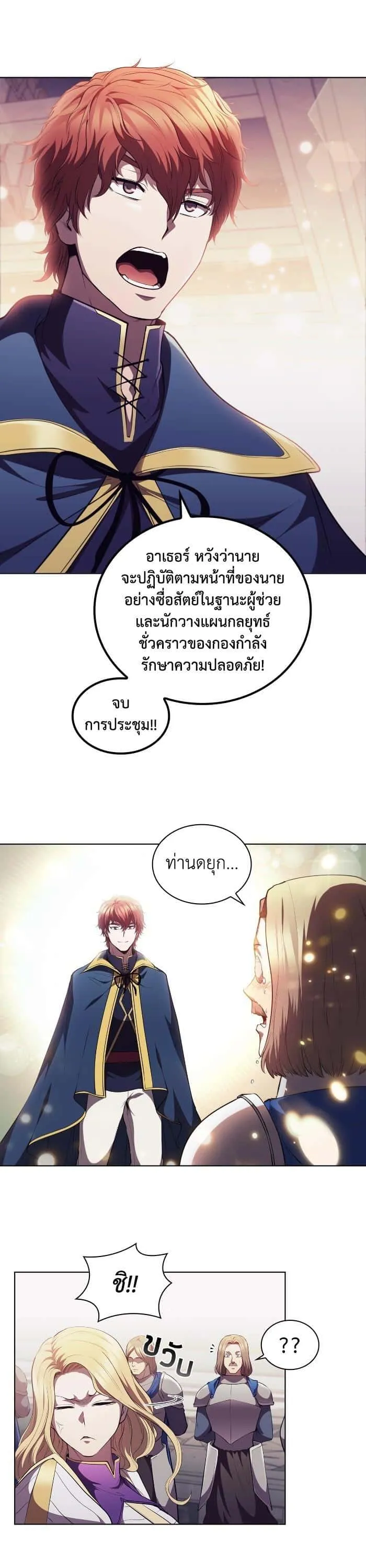 I Regressed As The Duke เกิดใหม่ในร่างดยุก ตอนที่ 54 หน้า 9