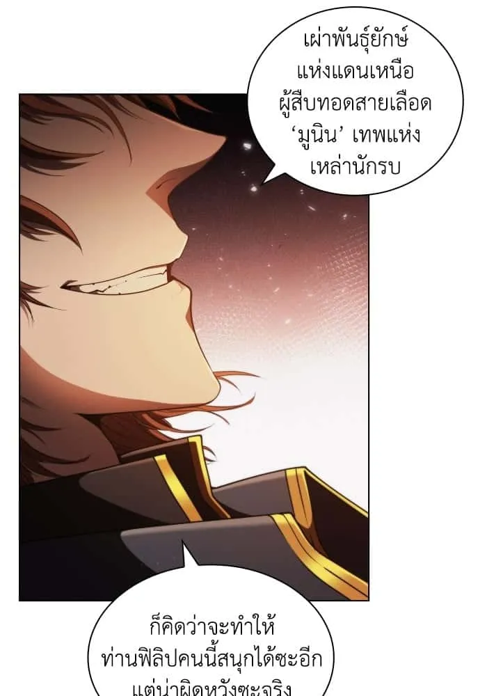 I Regressed As The Duke เกิดใหม่ในร่างดยุก ตอนที่ 55 หน้า 45