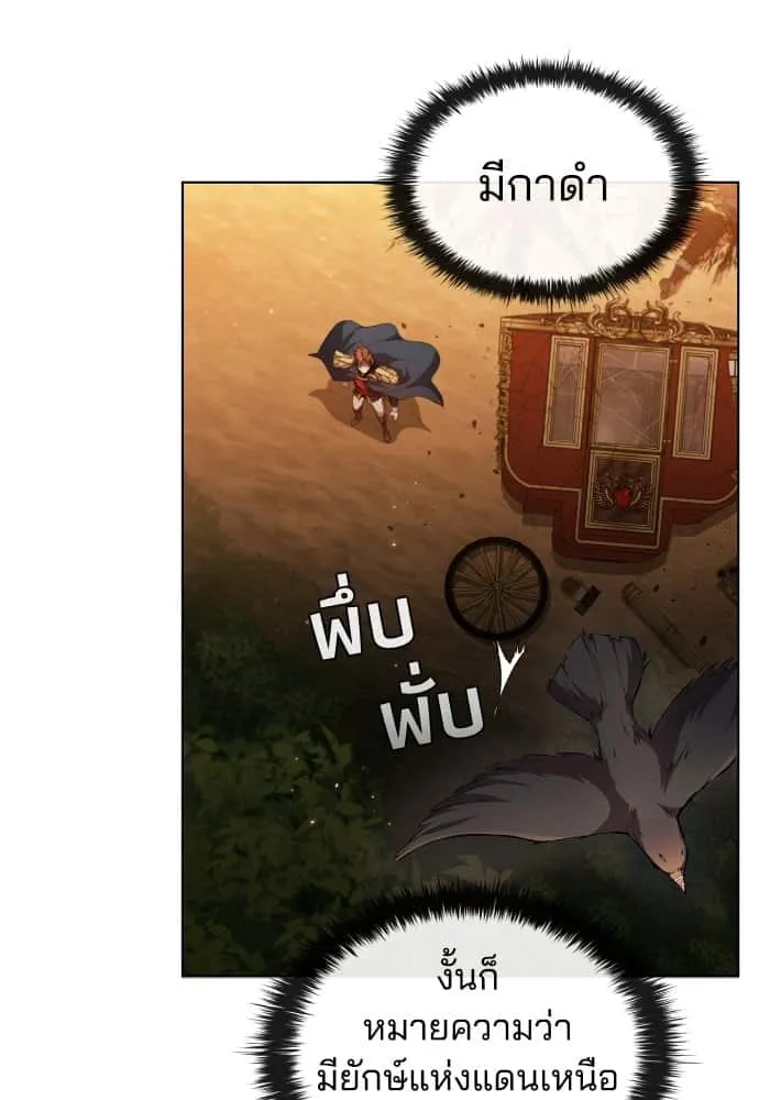 I Regressed As The Duke เกิดใหม่ในร่างดยุก ตอนที่ 55 หน้า 68