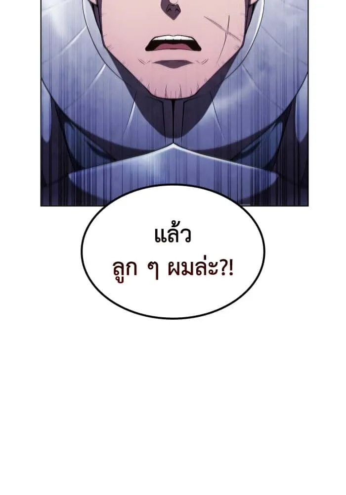 I Regressed As The Duke เกิดใหม่ในร่างดยุก ตอนที่ 56 หน้า 48