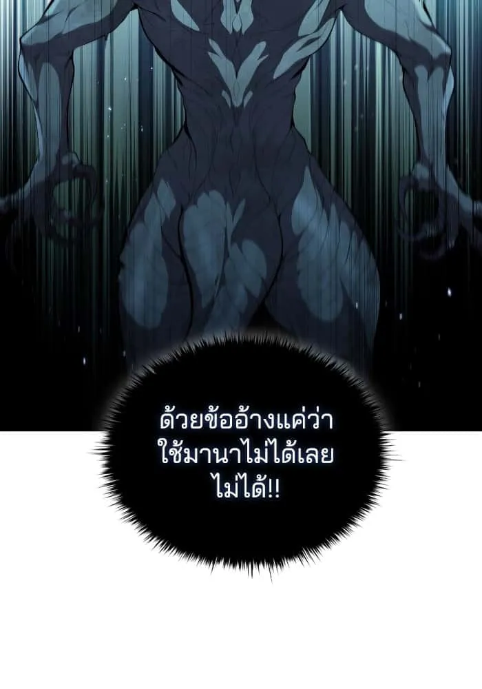 I Regressed As The Duke เกิดใหม่ในร่างดยุก ตอนที่ 59 หน้า 23