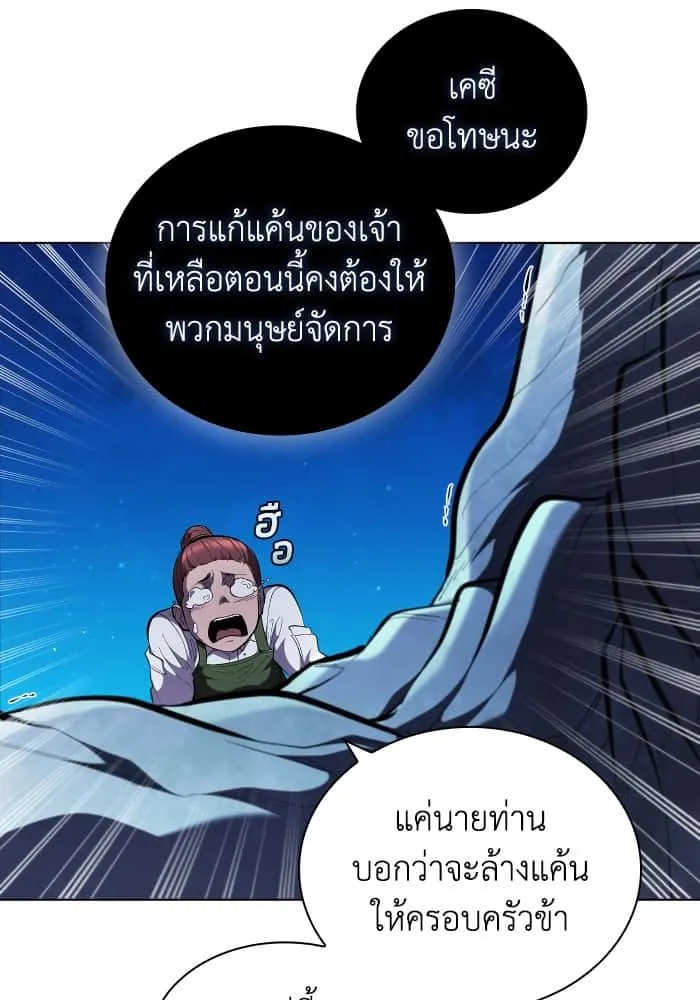 I Regressed As The Duke เกิดใหม่ในร่างดยุก ตอนที่ 59 หน้า 53
