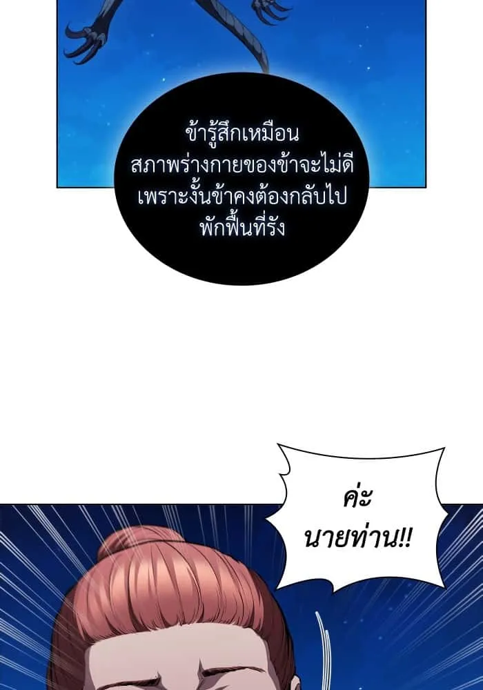 I Regressed As The Duke เกิดใหม่ในร่างดยุก ตอนที่ 59 หน้า 55