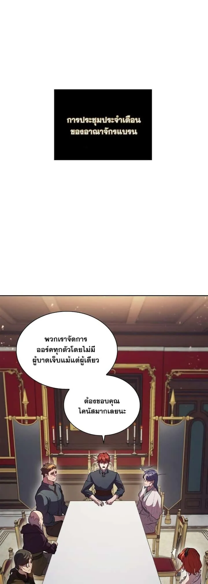 I Regressed As The Duke เกิดใหม่ในร่างดยุก ตอนที่ 6 หน้า 2